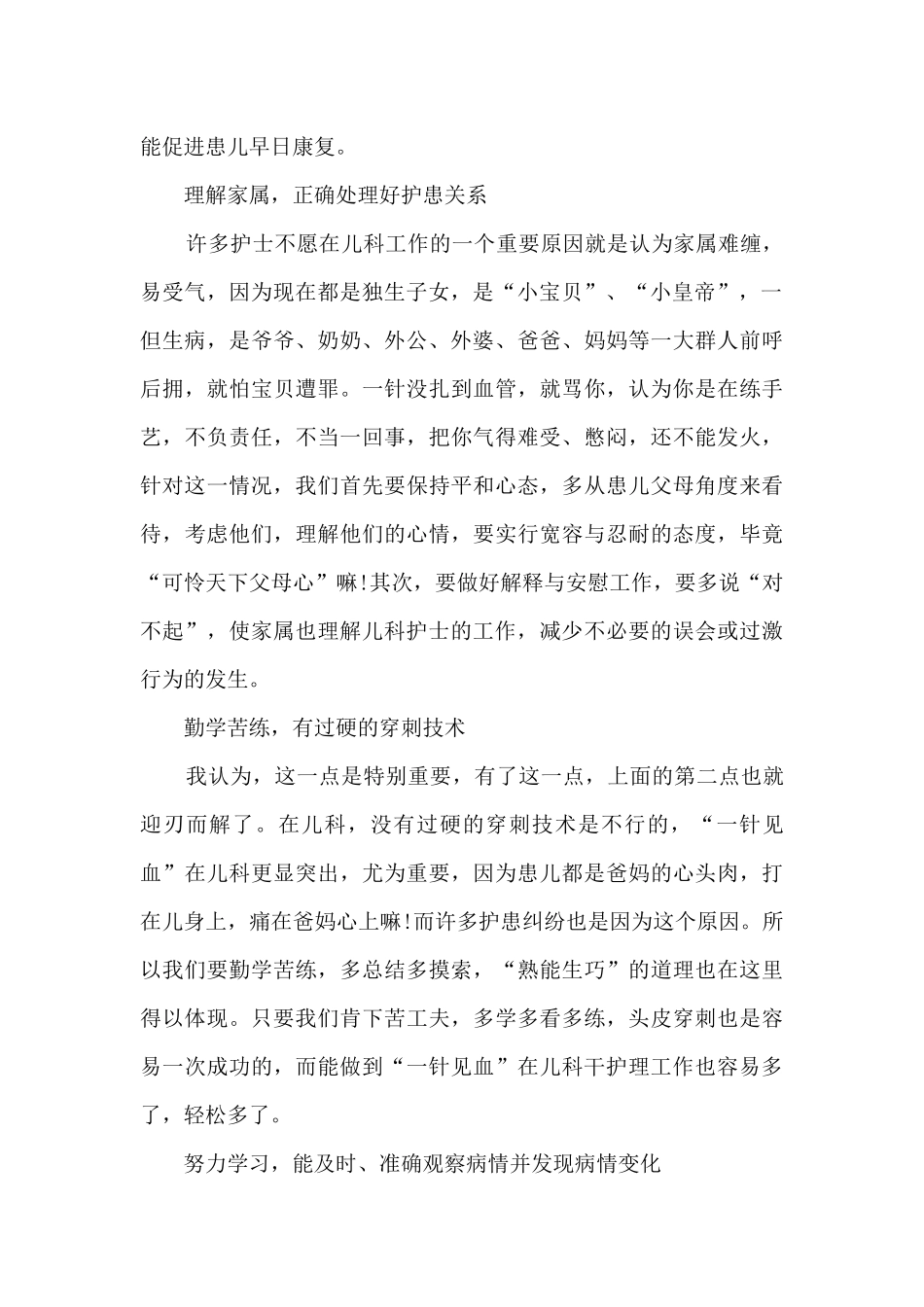 最新儿科科室年度工作总结5篇_第2页