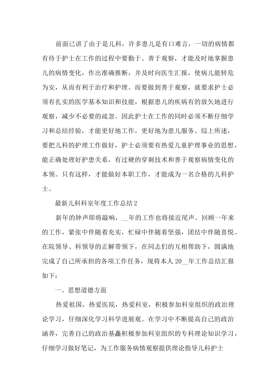 最新儿科科室年度工作总结5篇_第3页