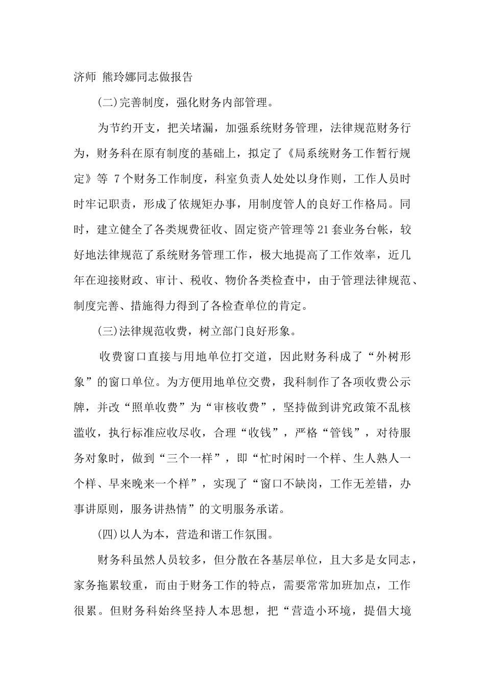 最新先进集体事迹材料范文_第2页