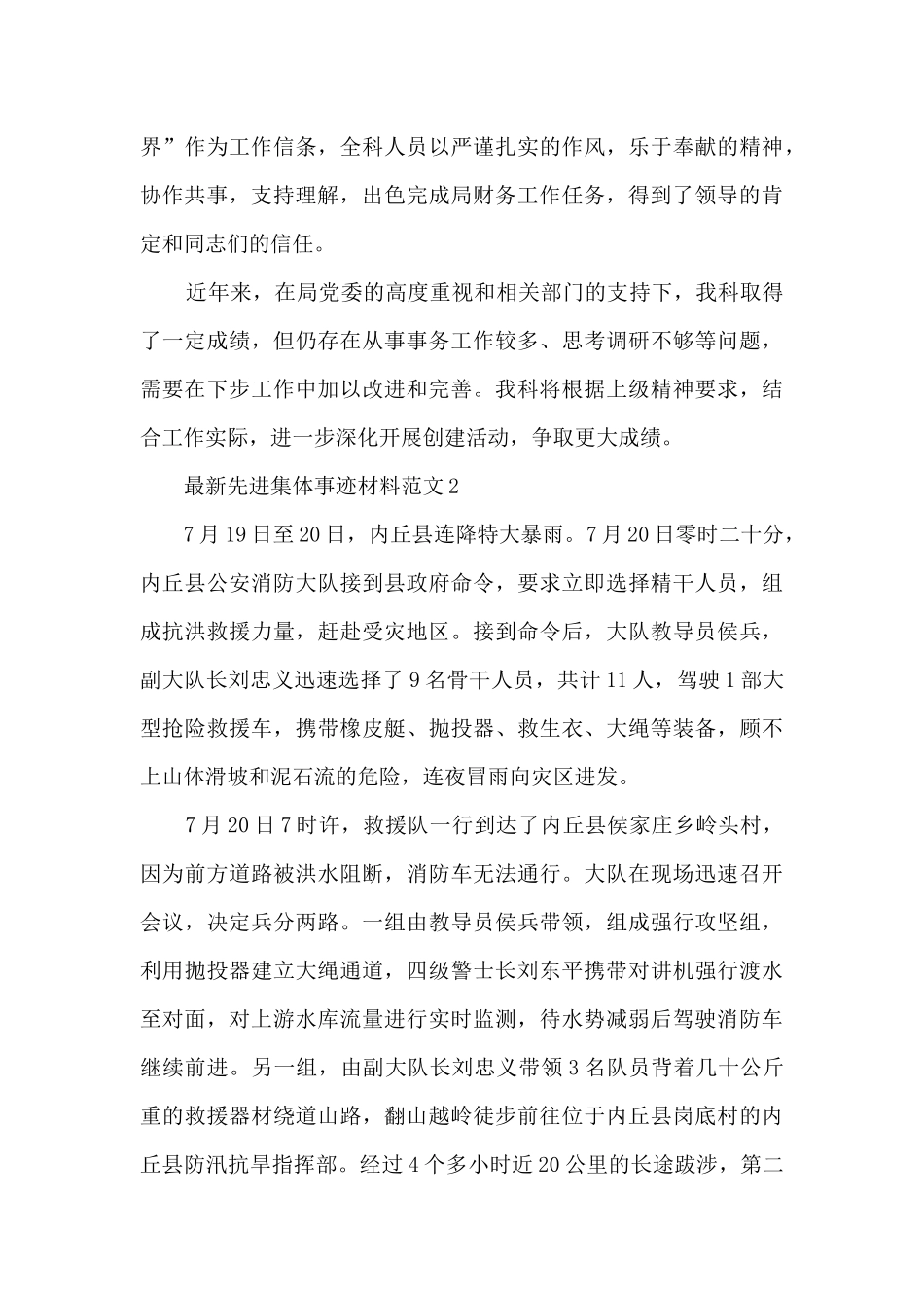 最新先进集体事迹材料范文_第3页