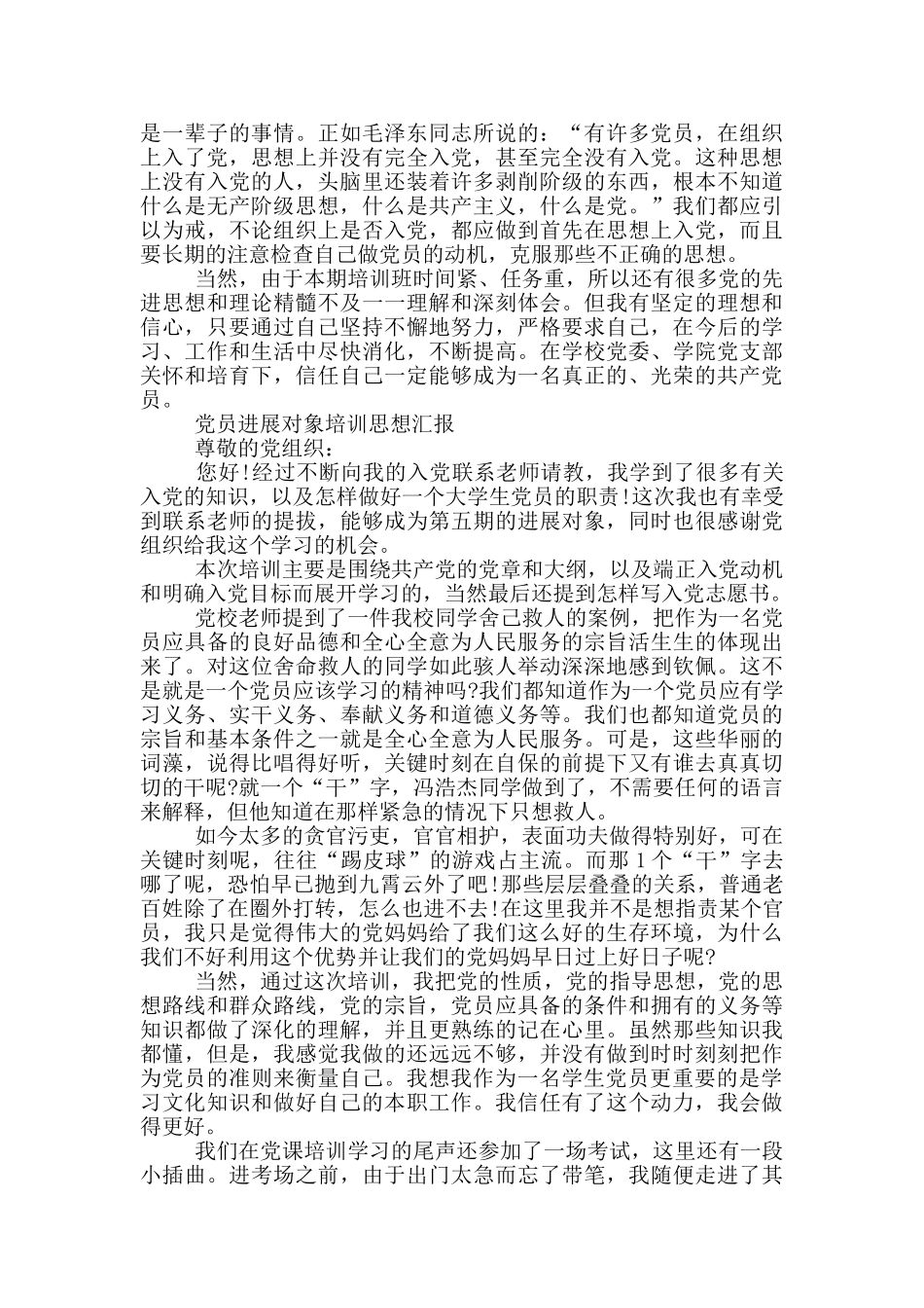 最新党员发展对象培训思想汇报_第2页