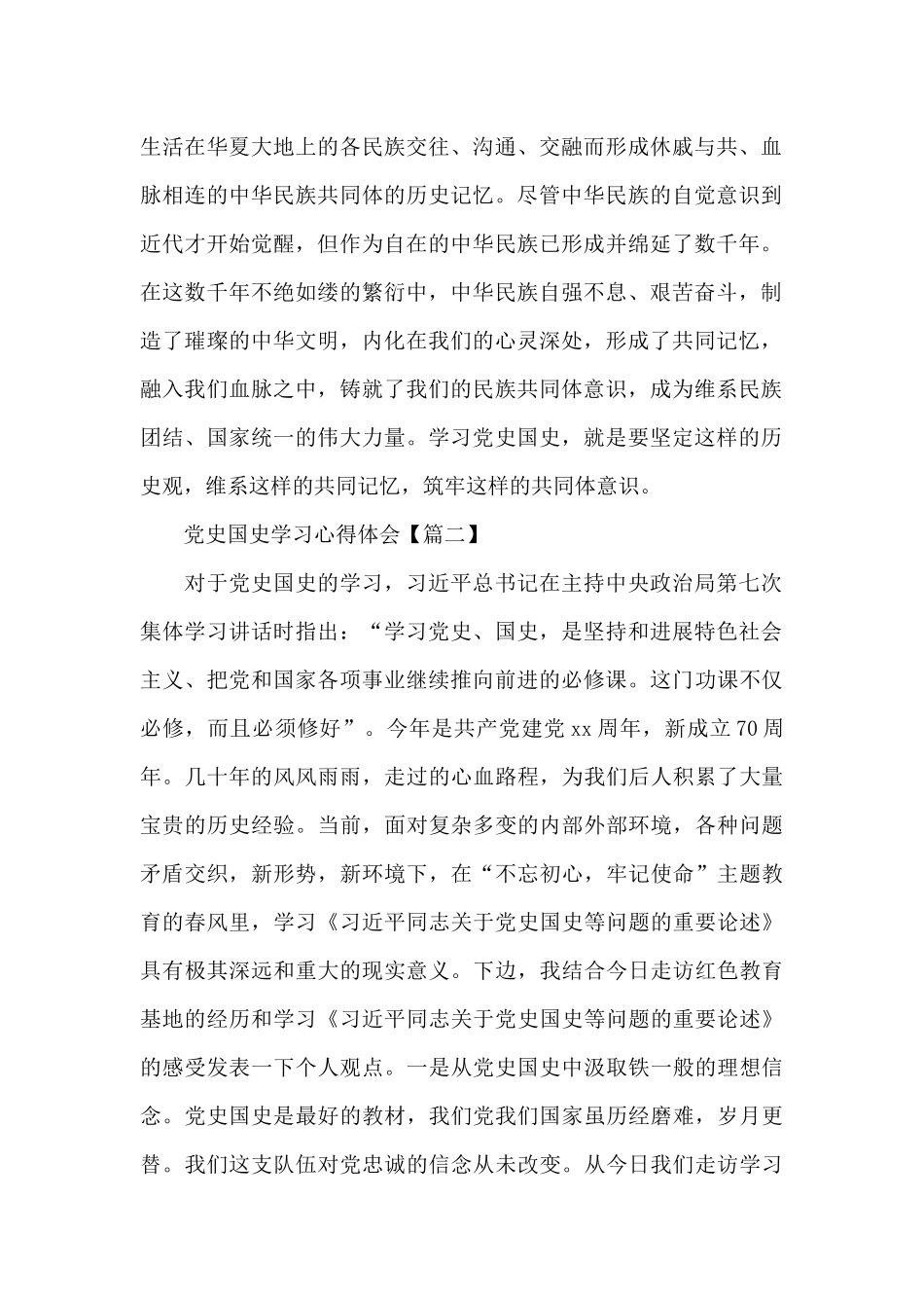 最新党史国史学习心得体会优秀范文大全6篇_第2页