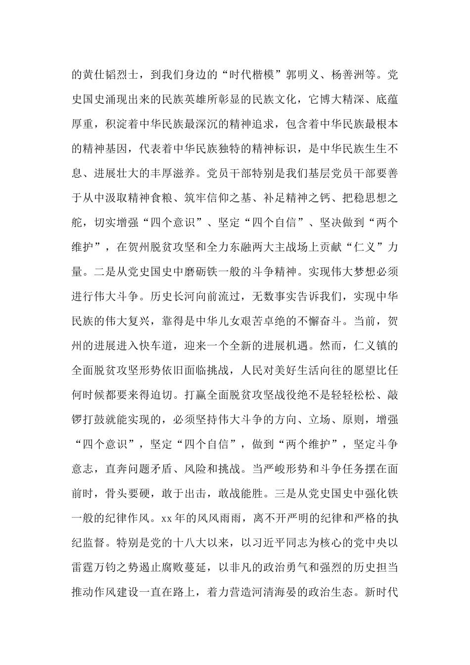 最新党史国史学习心得体会优秀范文大全6篇_第3页