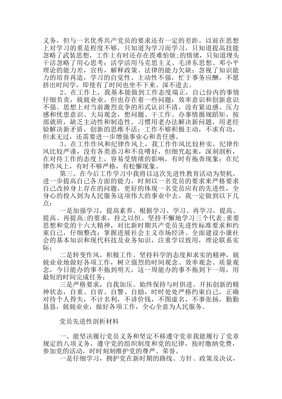 最新党员先进性剖析材料_第2页