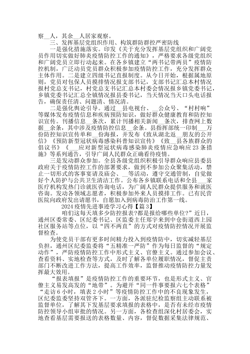 最新党员学习疫情防控先进事迹心得体会1000字精选5篇_第3页