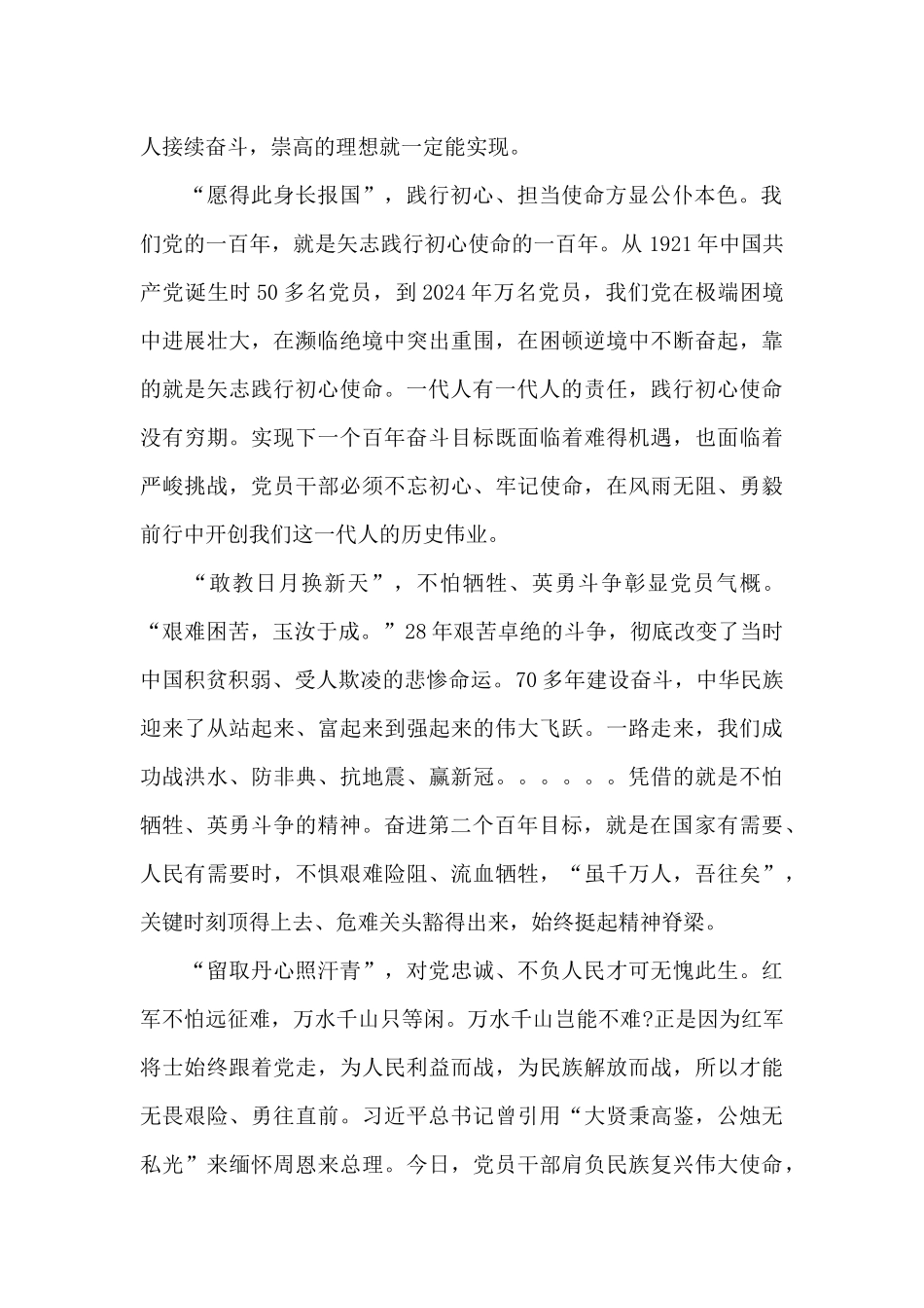 最新党员学习七一讲话心得体会5篇_第2页
