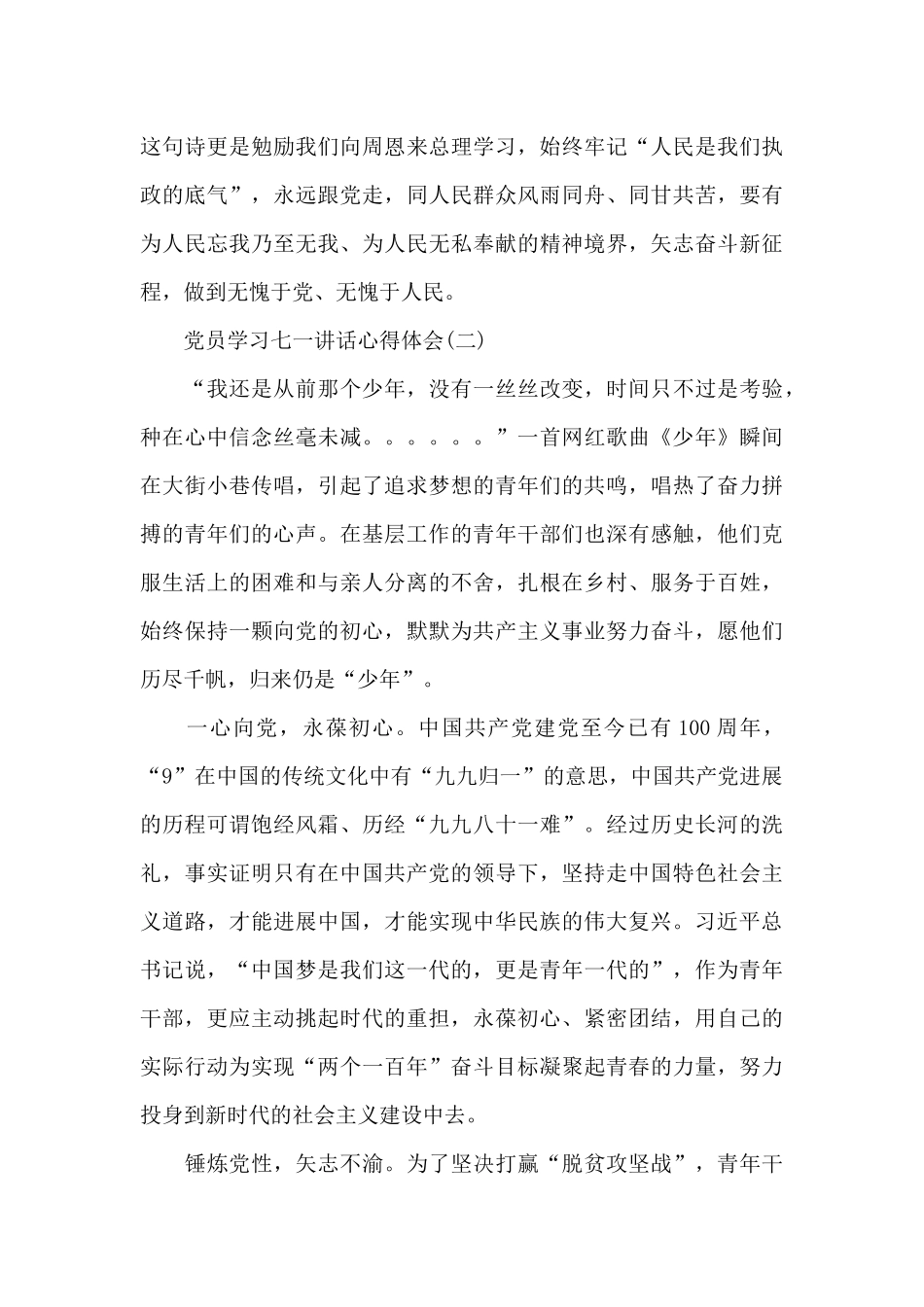 最新党员学习七一讲话心得体会5篇_第3页