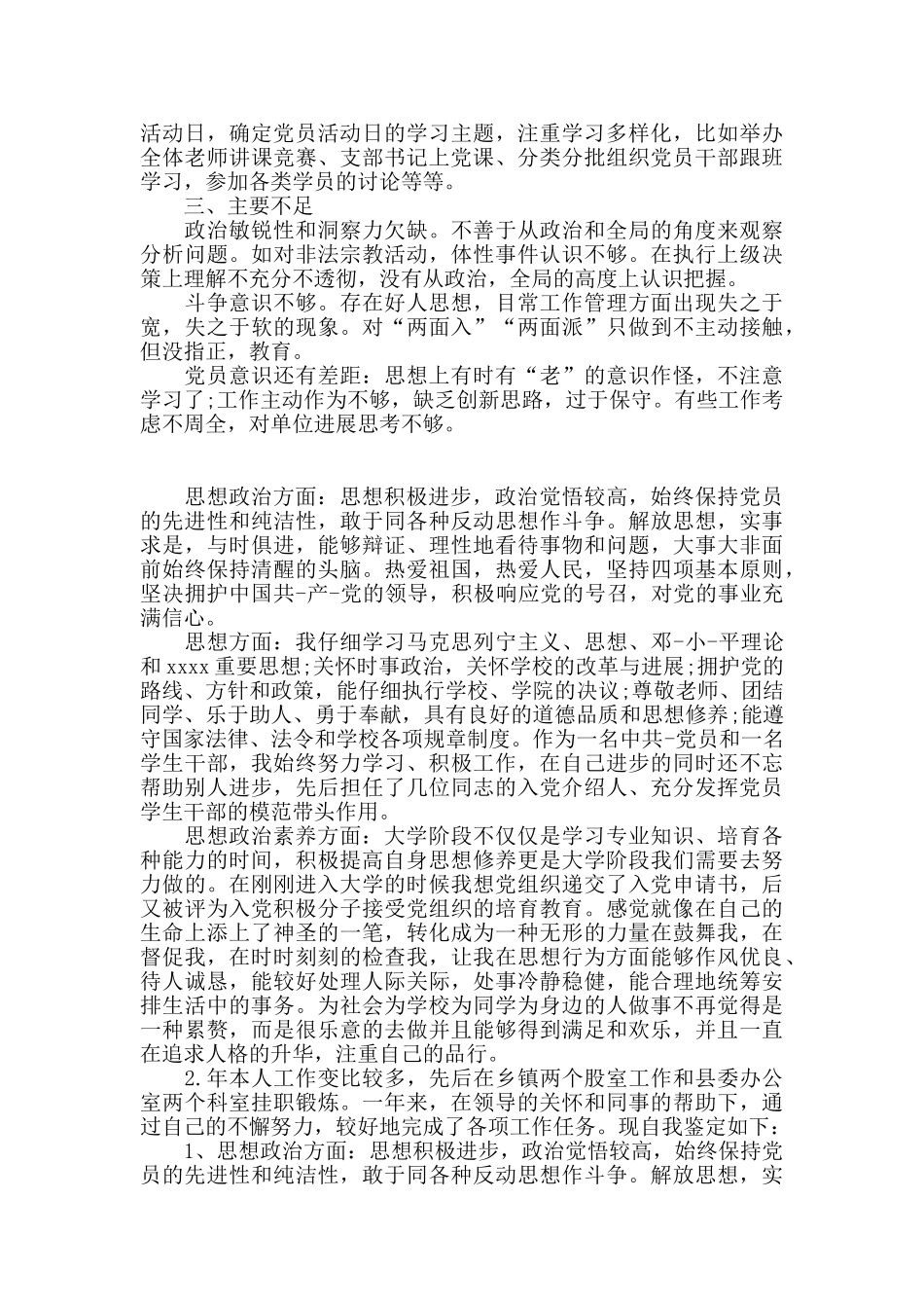 最新党员干部自我评价报告精选三篇_第2页