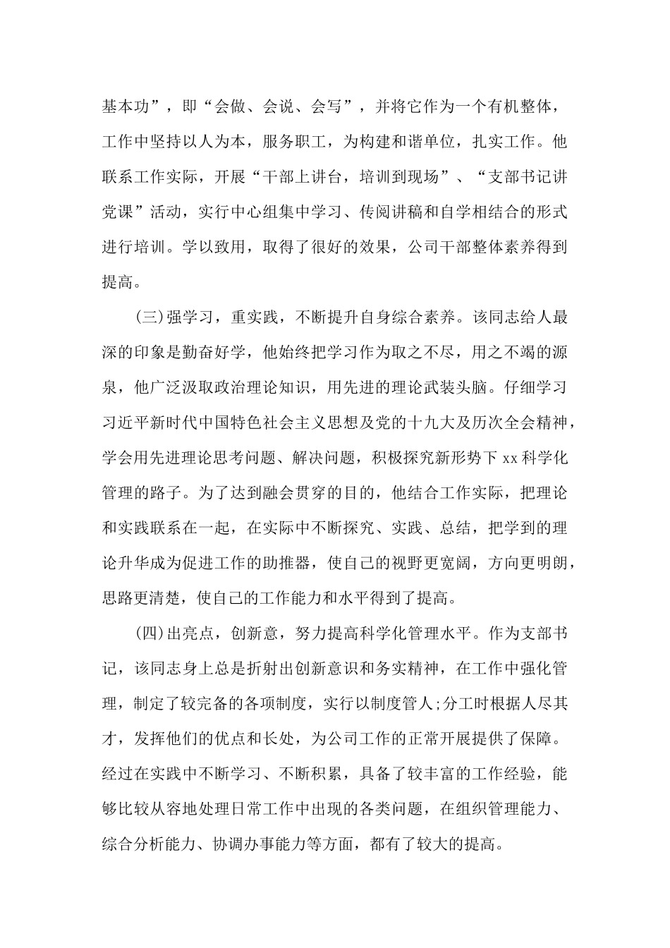 最新党员干部先进个人事迹材料两篇_第2页