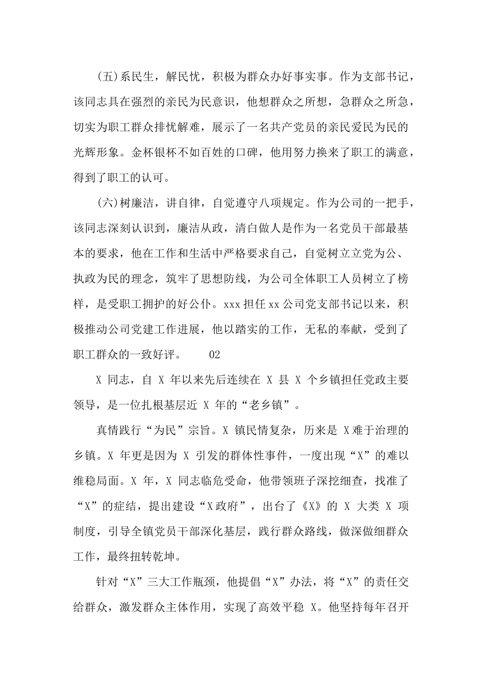 最新党员干部先进个人事迹材料两篇_第3页