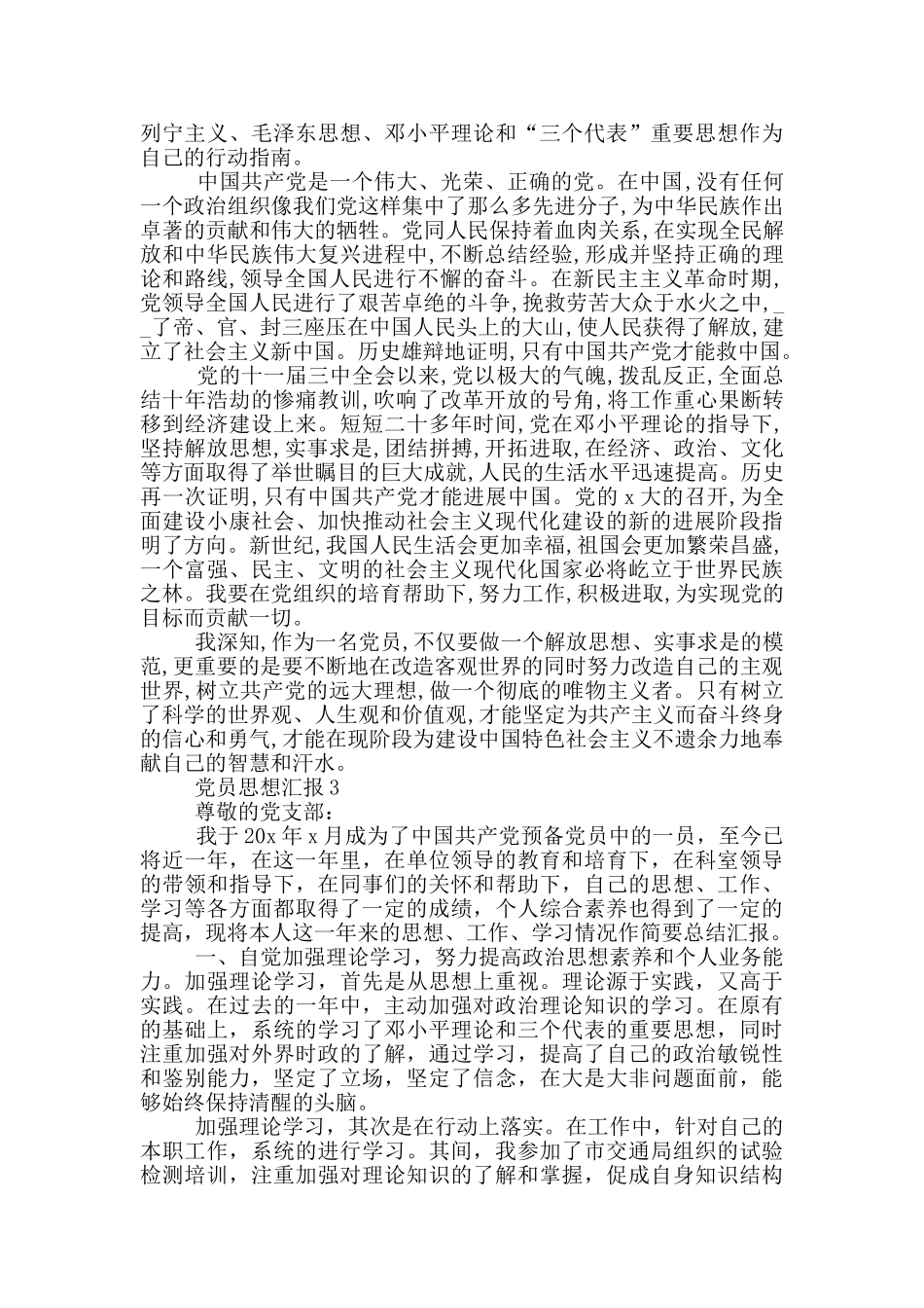 最新党员思想汇报_第2页