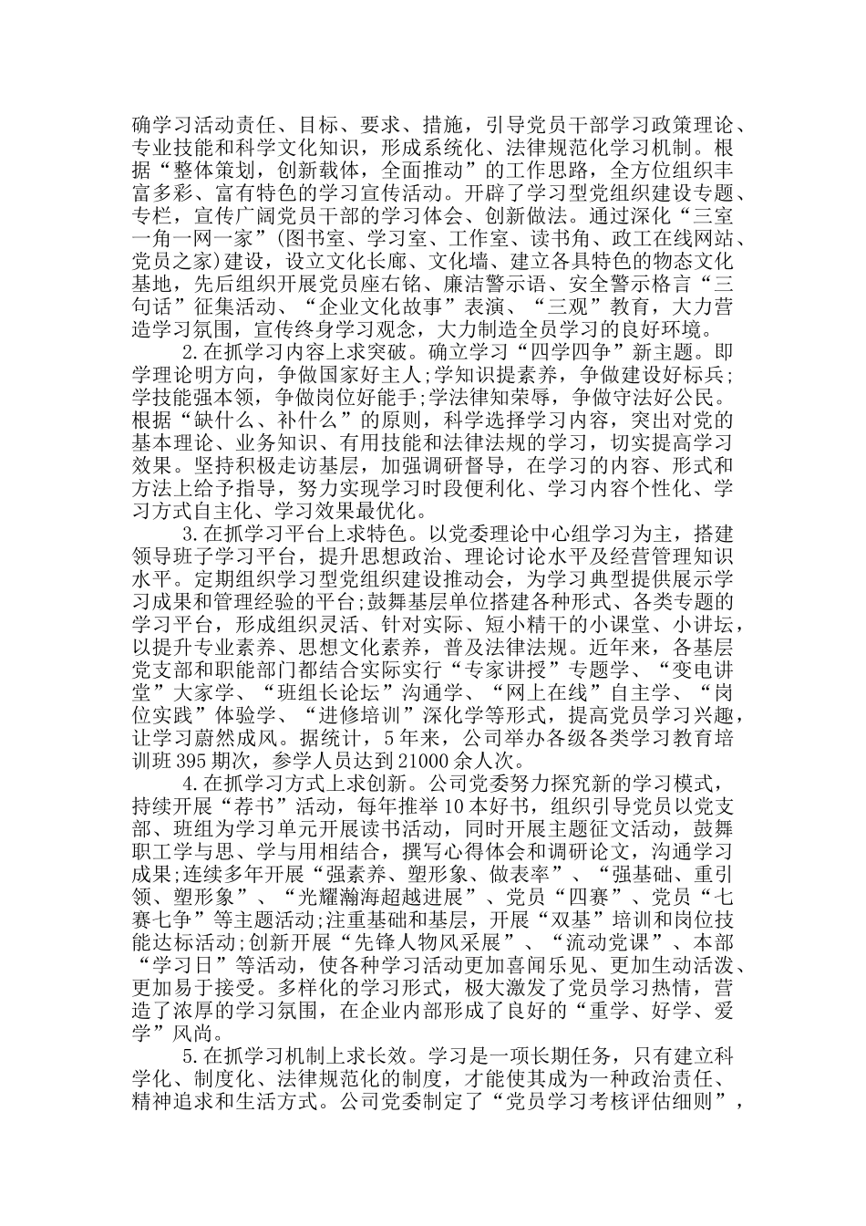 最新党员提素“直通车”项目实施报告_第2页