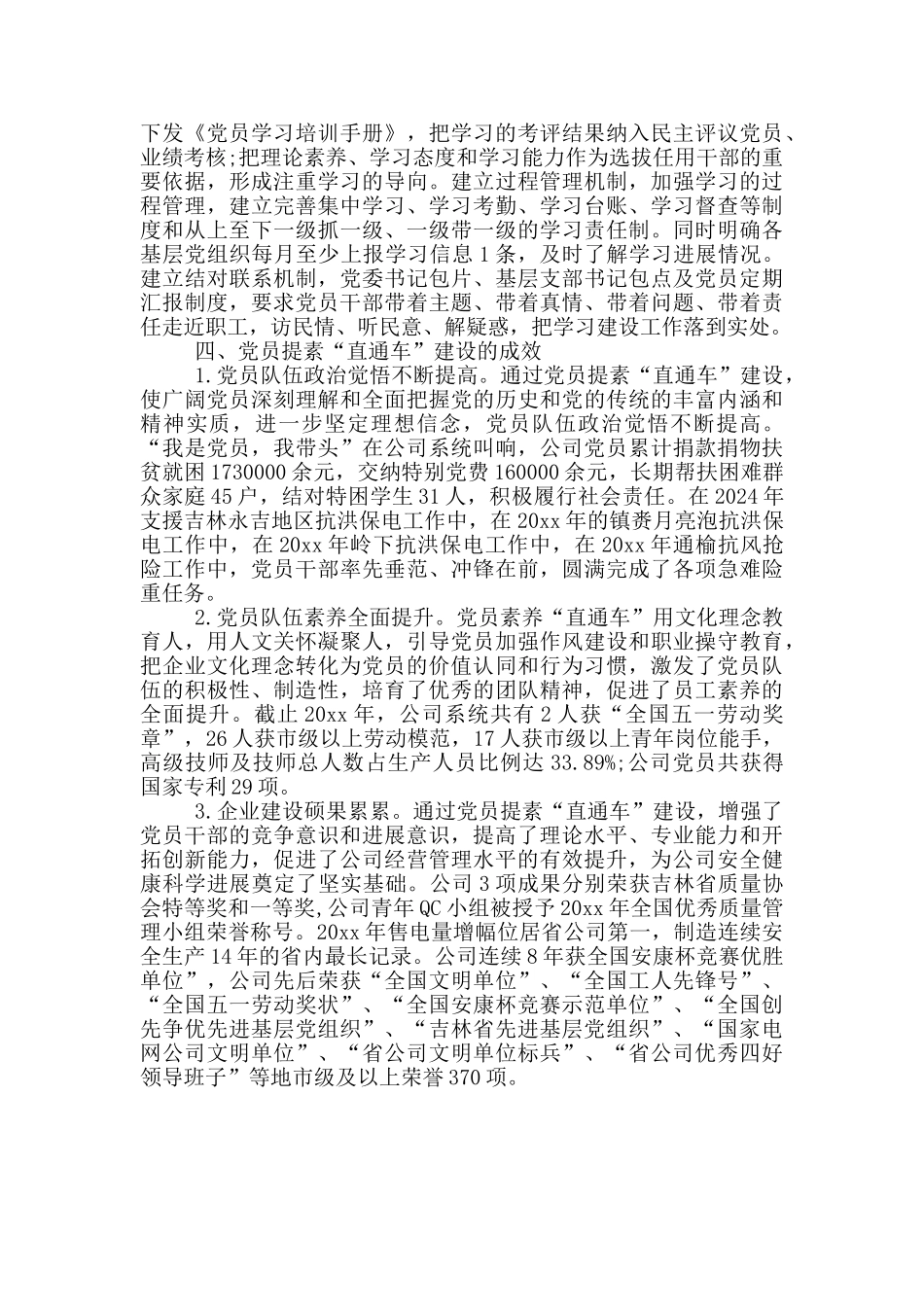 最新党员提素“直通车”项目实施报告_第3页