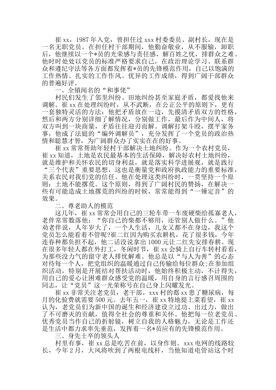 最新党员典型事迹材料_第2页