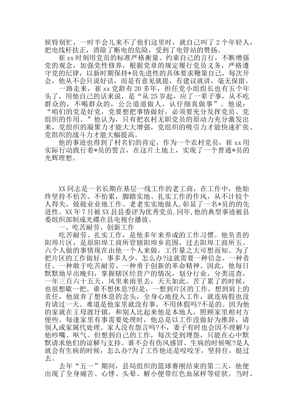 最新党员典型事迹材料_第3页