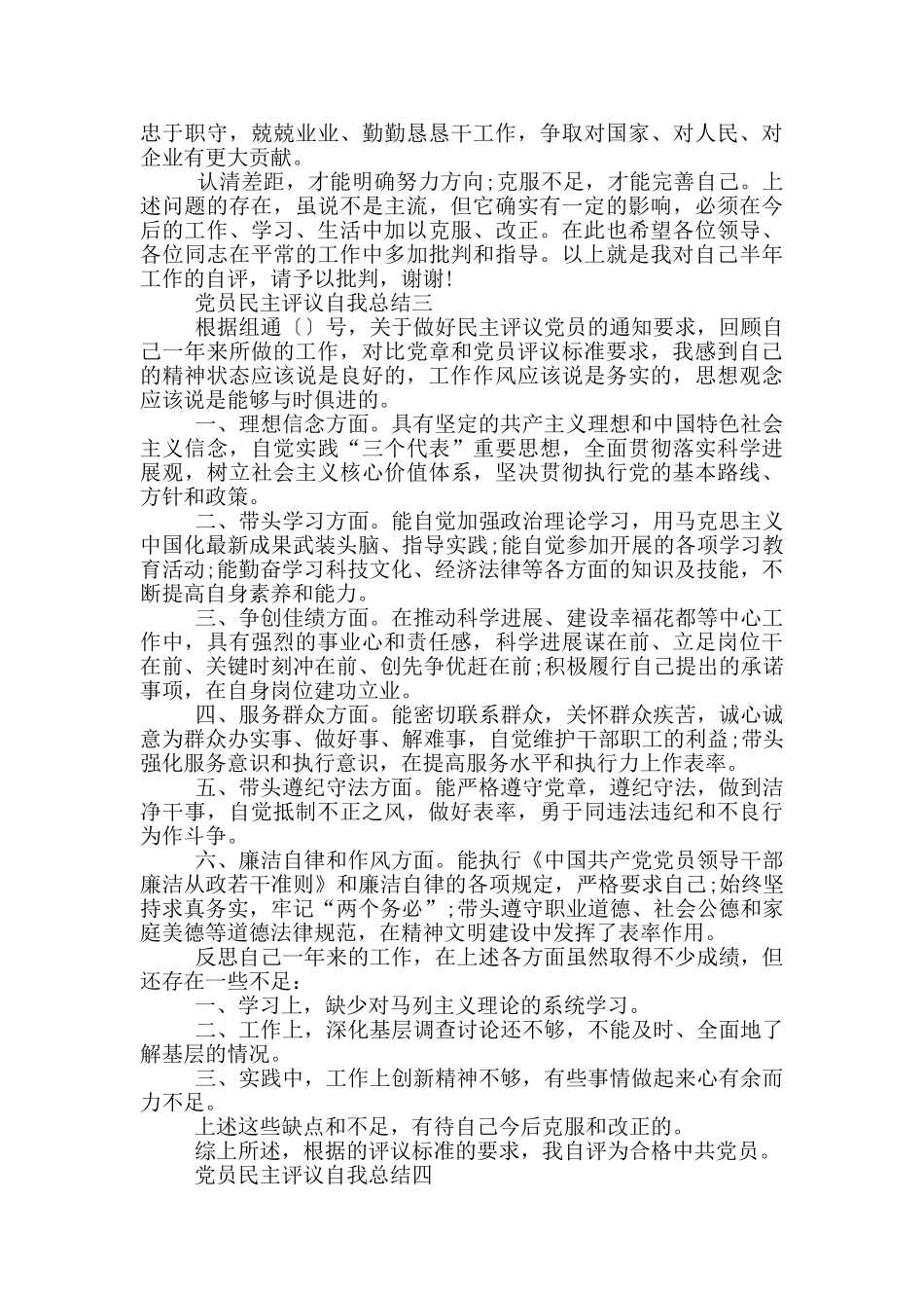 最新党员民主评议自我总结5篇模板_第3页