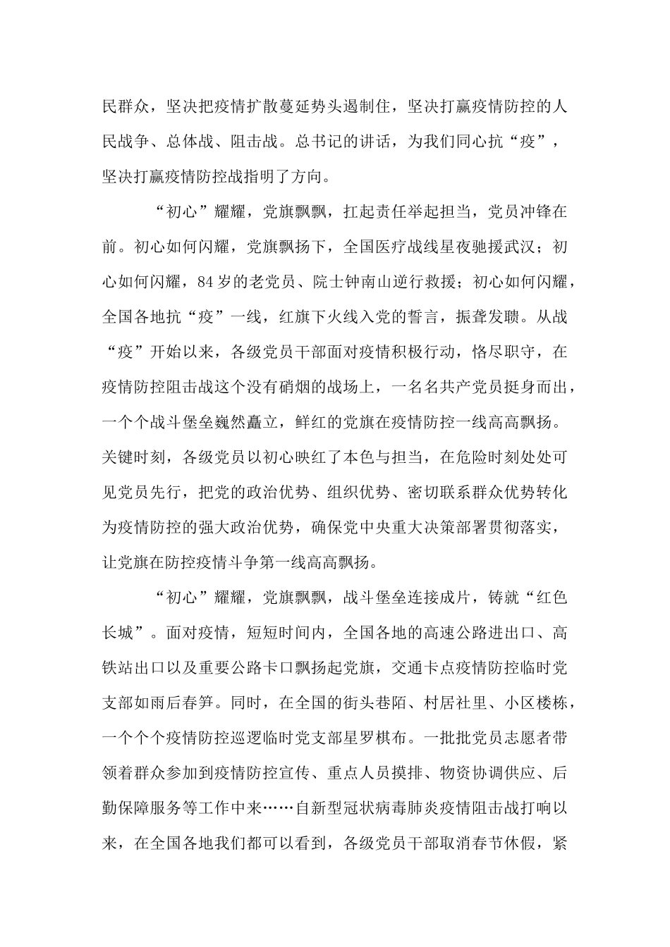 最新党员抗击疫情工作个人感悟_第3页