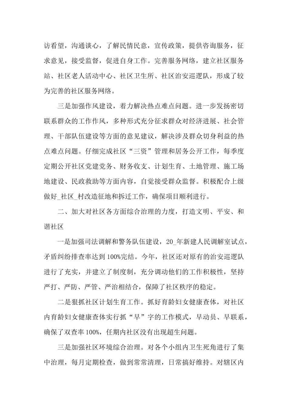 最新党建工作述职报告精选模板_第2页