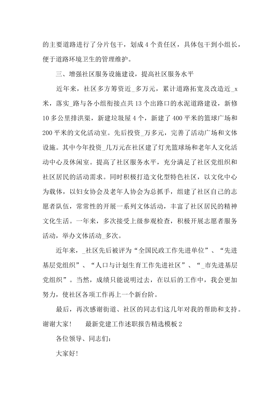 最新党建工作述职报告精选模板_第3页