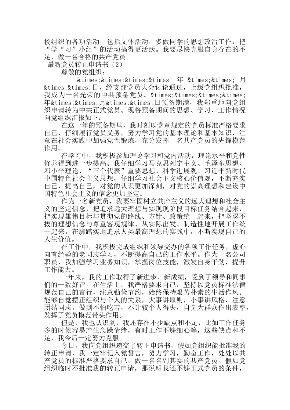 最新党员转正申请书_第2页