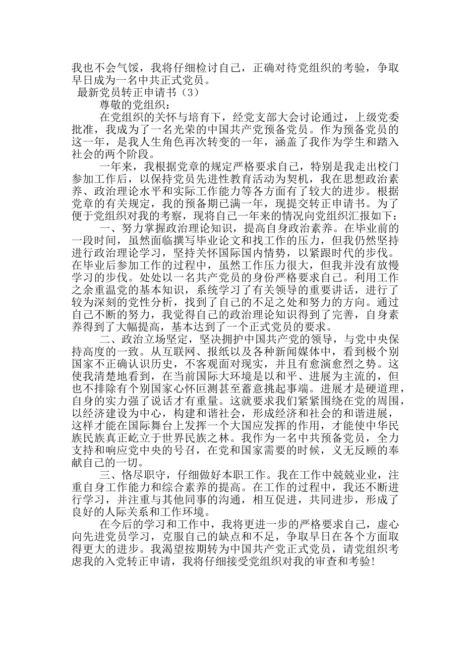 最新党员转正申请书_第3页