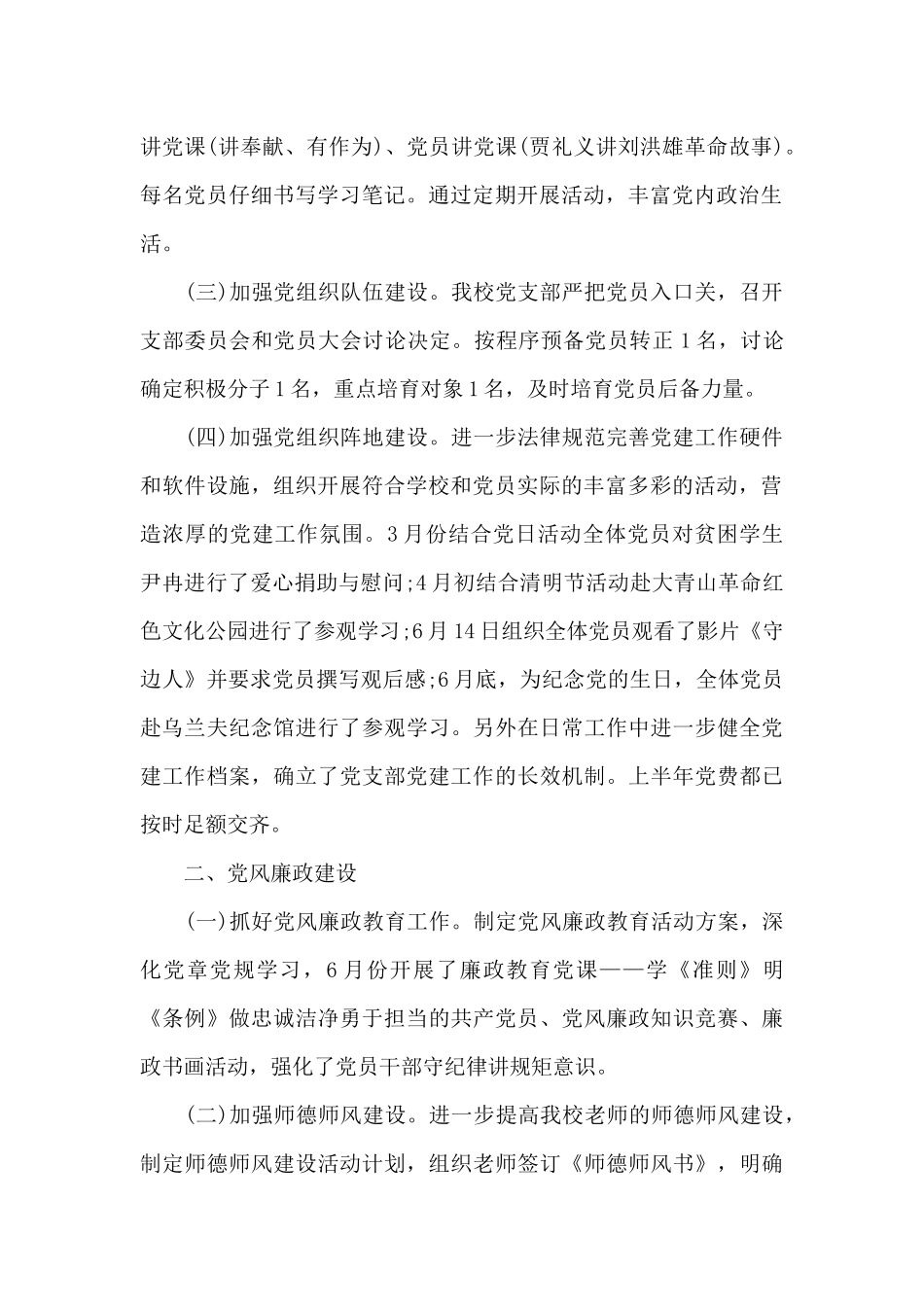 最新党支部2024上半年工作总结及情况汇报三篇_第2页