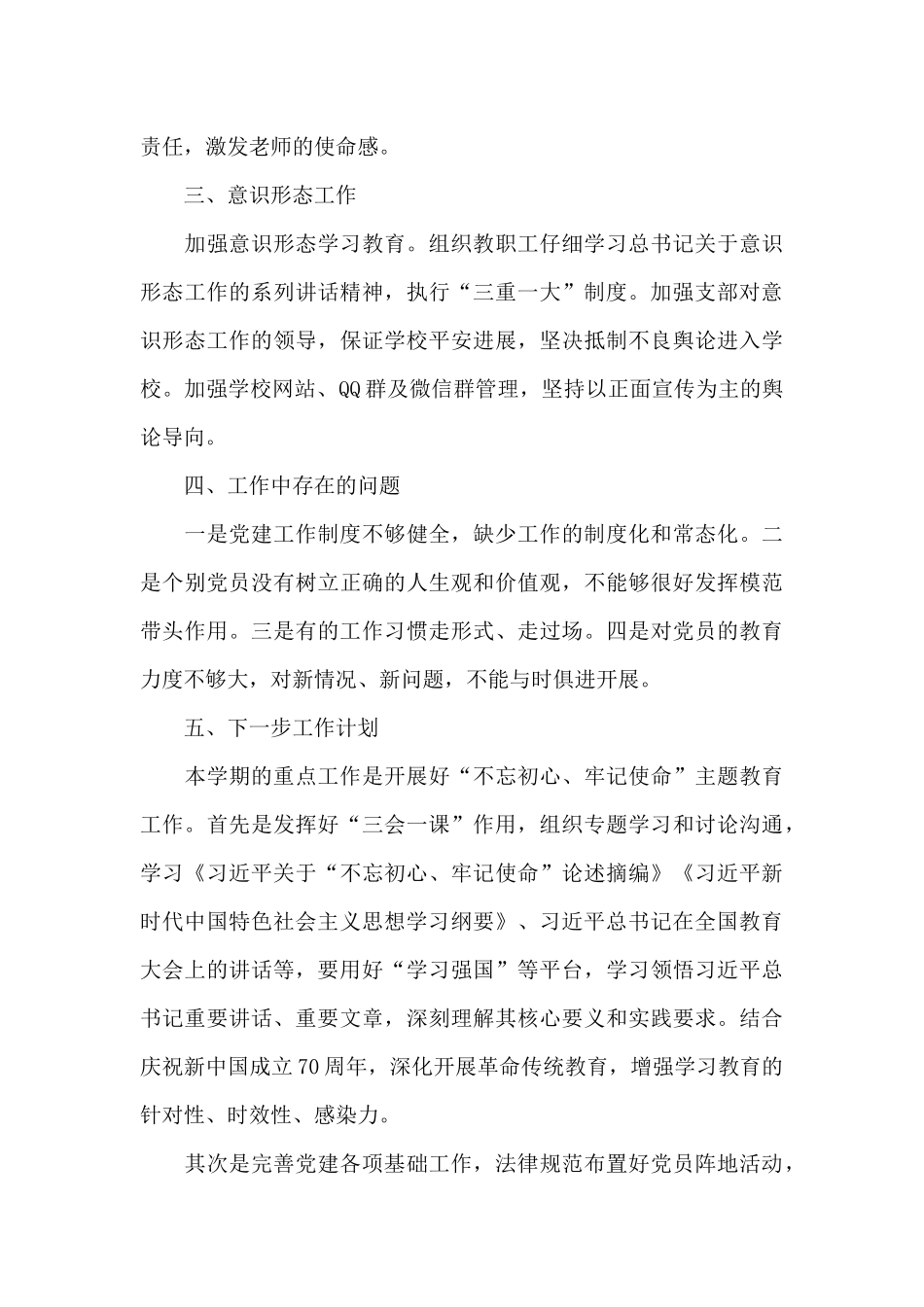最新党支部2024上半年工作总结及情况汇报三篇_第3页