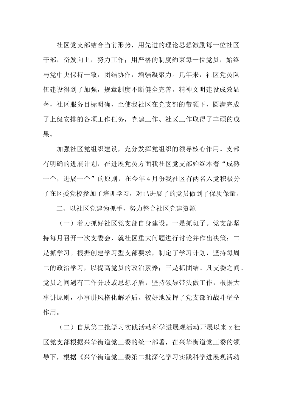 最新党支部2024年度工作总结范文锦集四篇_第2页