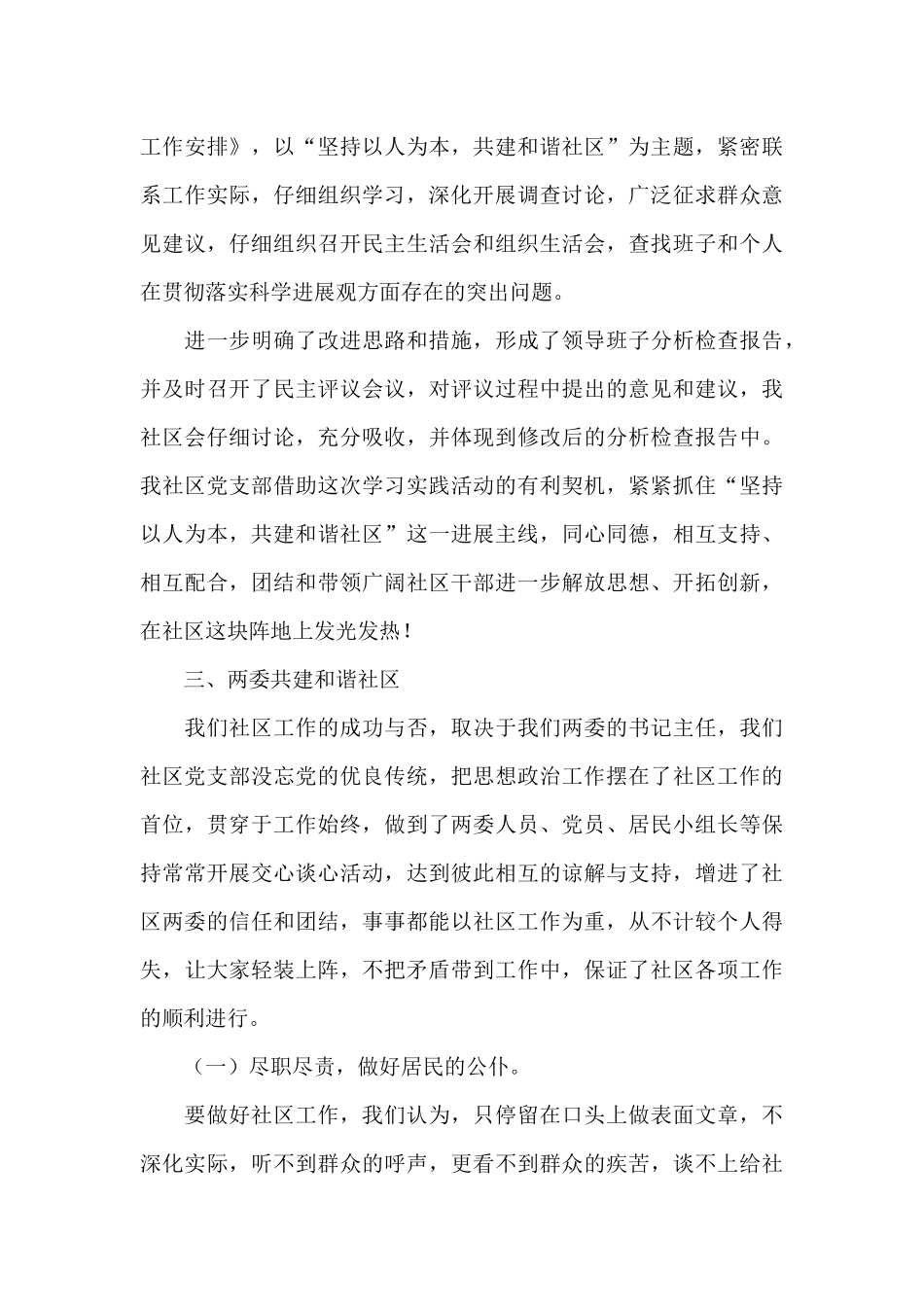 最新党支部2024年度工作总结范文锦集四篇_第3页