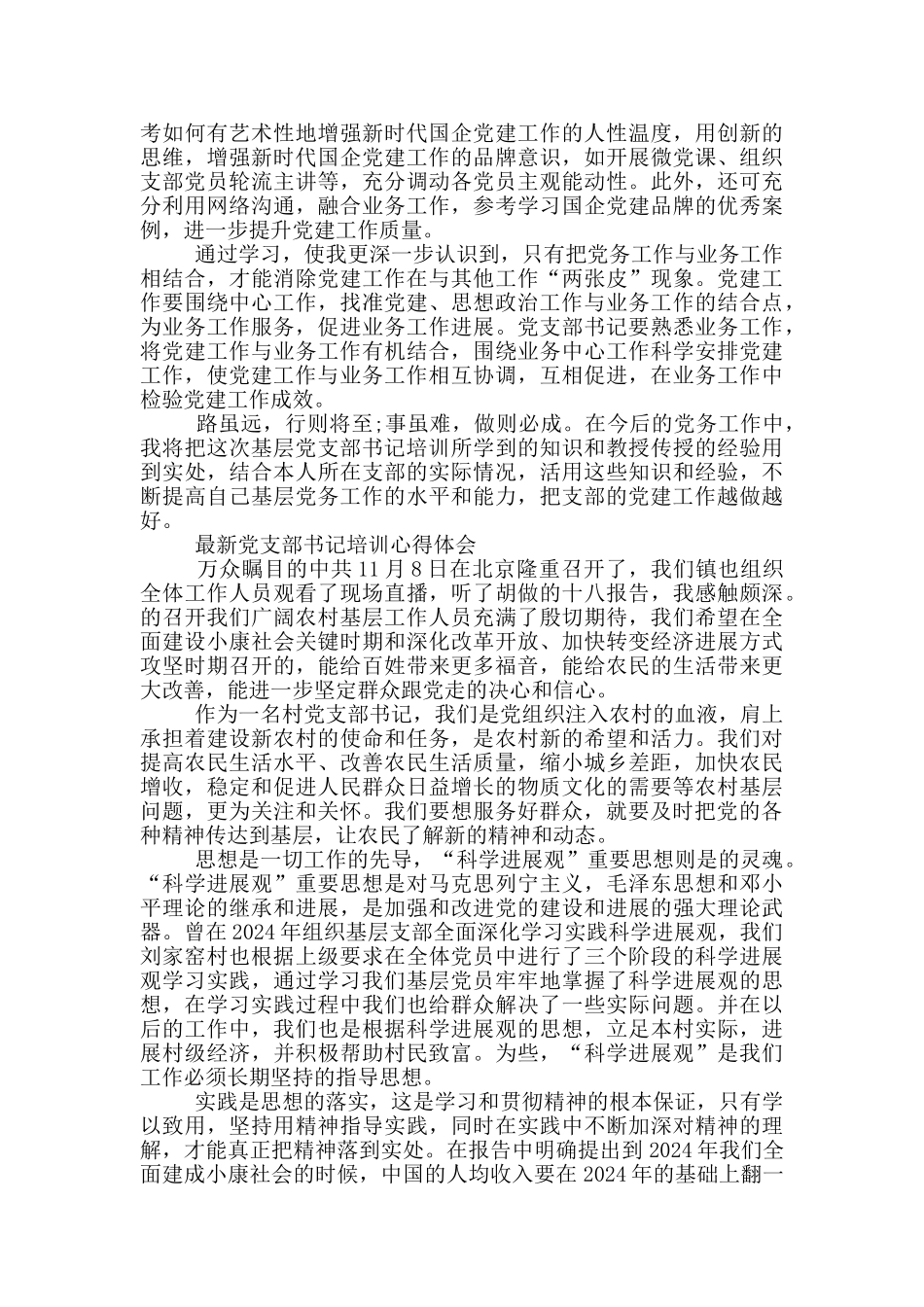 最新党支部书记培训心得体会_第2页