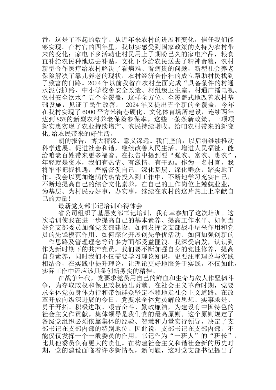 最新党支部书记培训心得体会_第3页