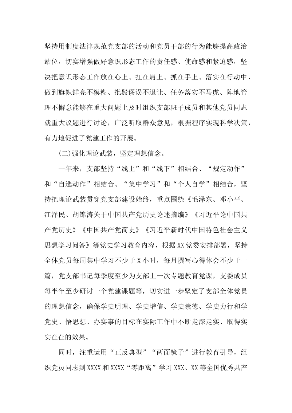 最新党政机关党支部2024年党建工作总结_第2页