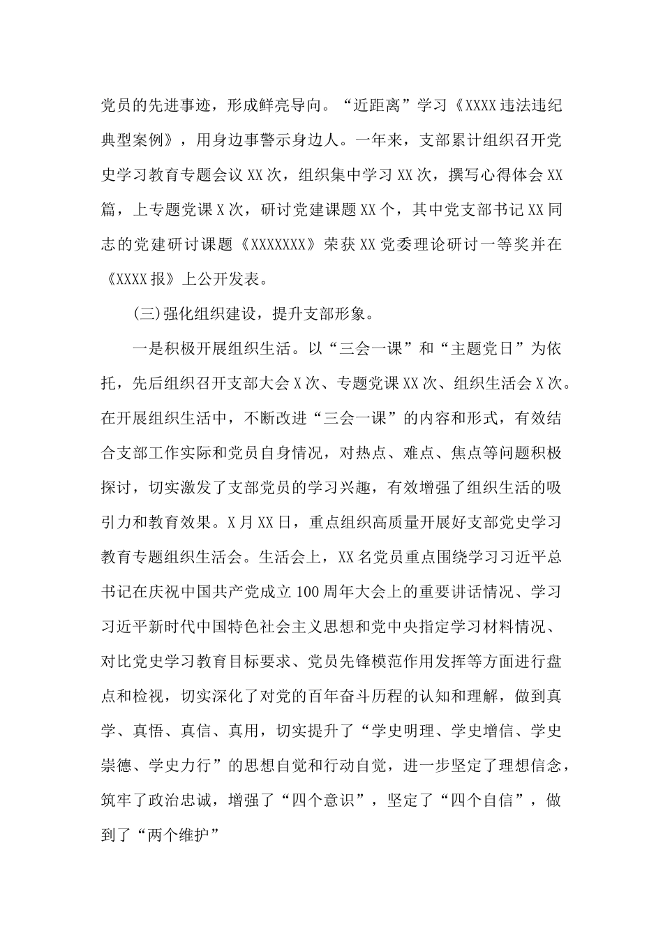 最新党政机关党支部2024年党建工作总结_第3页