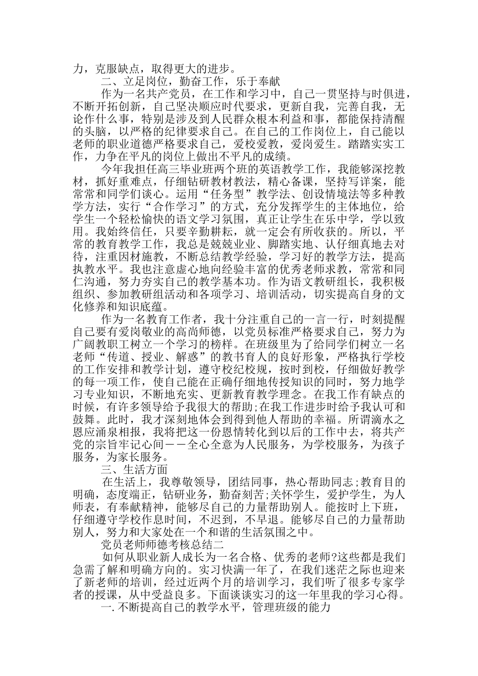 最新党员教师师德考核总结600字以上_第2页
