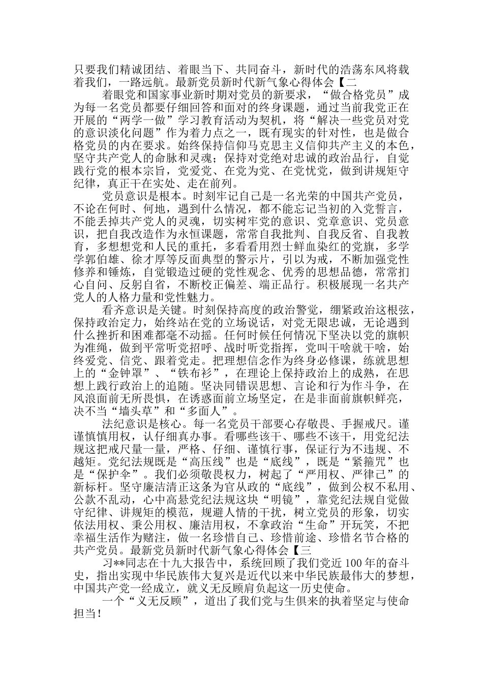 最新党员新时代新气象心得体会范文_第2页