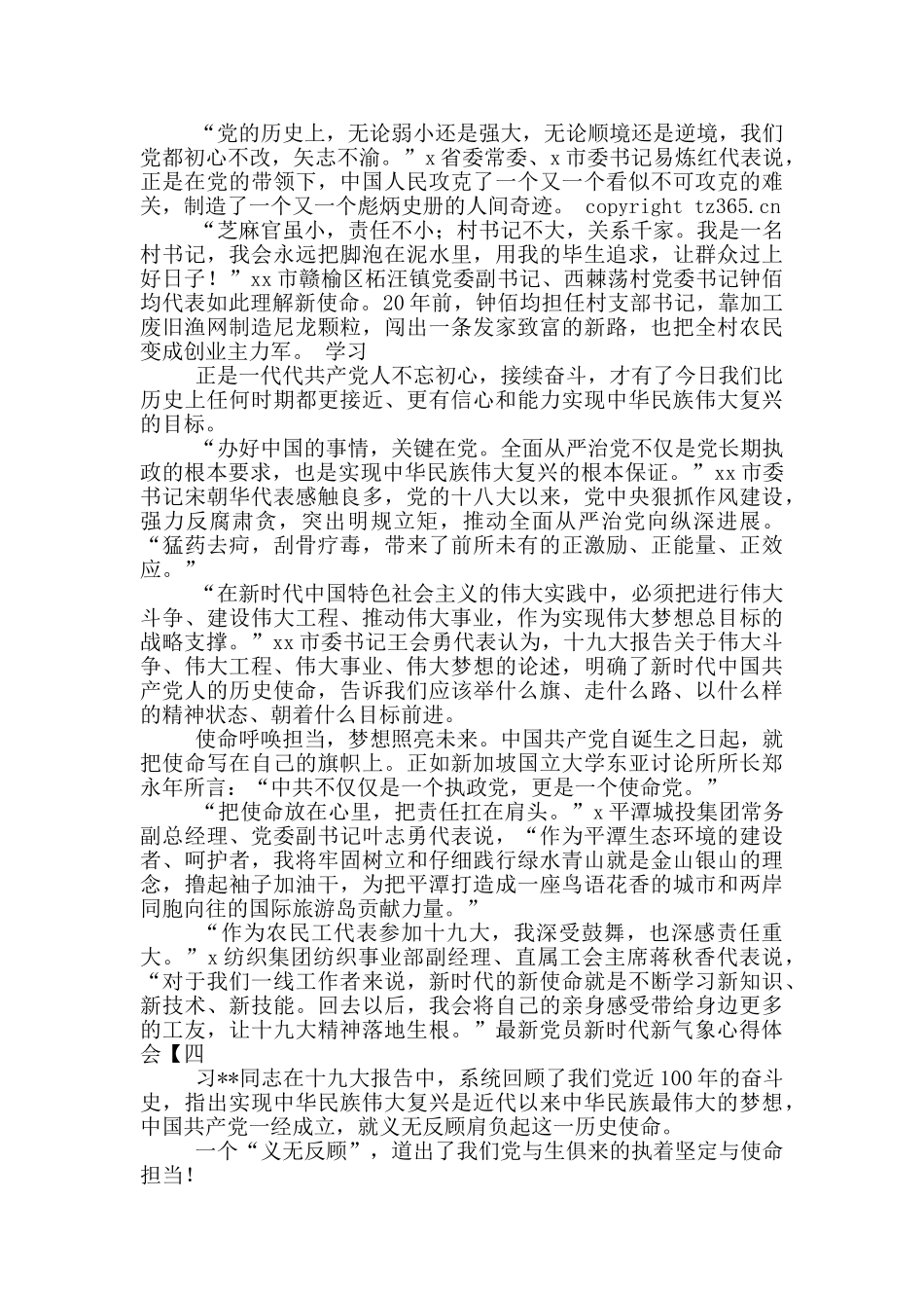 最新党员新时代新气象心得体会范文_第3页