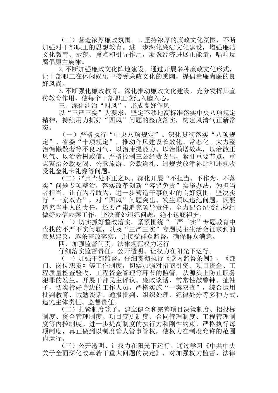 最新党风廉政建设和作风建设情况报告_第2页