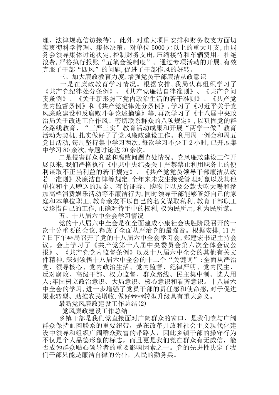 最新党风廉政建设工作总结12篇_第2页