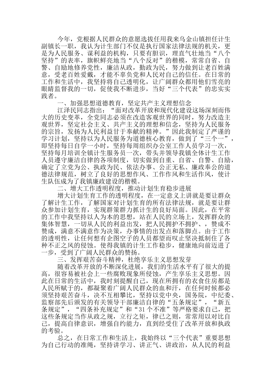 最新党风廉政建设工作总结12篇_第3页