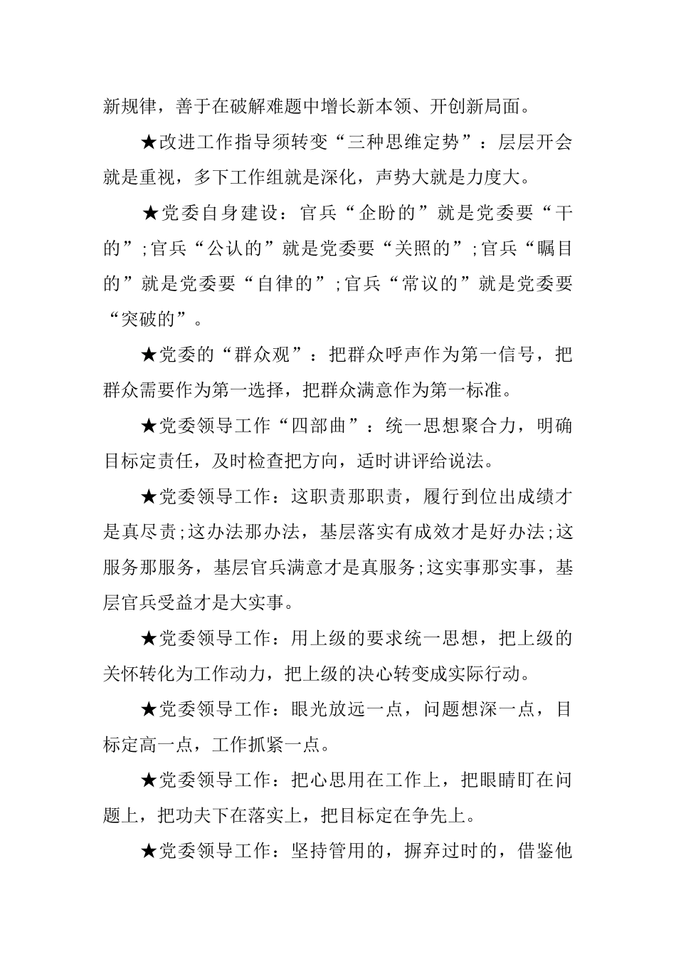 最新党建材料写作金句汇总_第2页