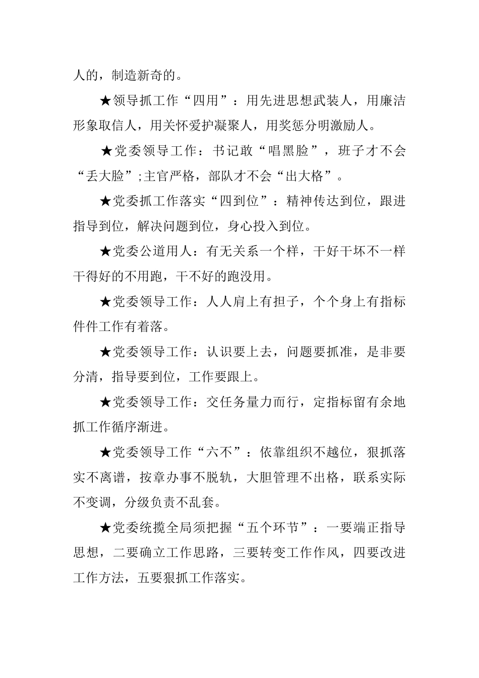 最新党建材料写作金句汇总_第3页