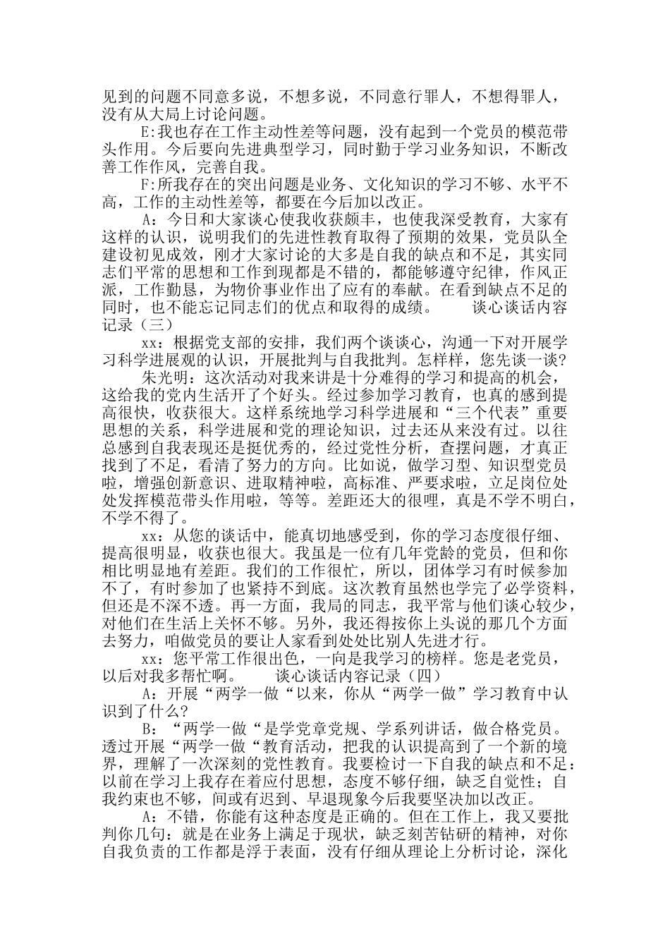 最新党支部党员一对一谈心谈话记录大全五篇_第2页