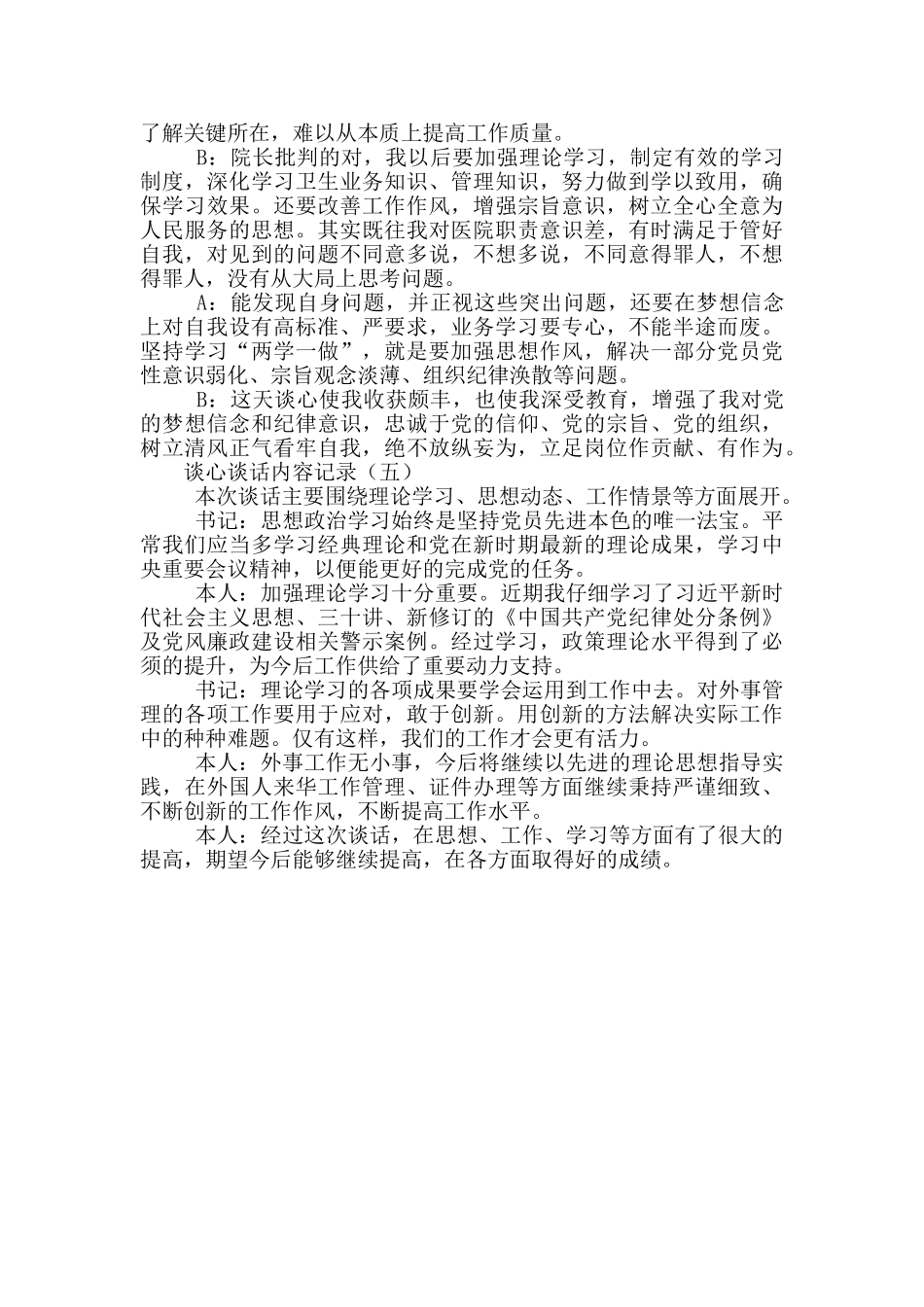 最新党支部党员一对一谈心谈话记录大全五篇_第3页