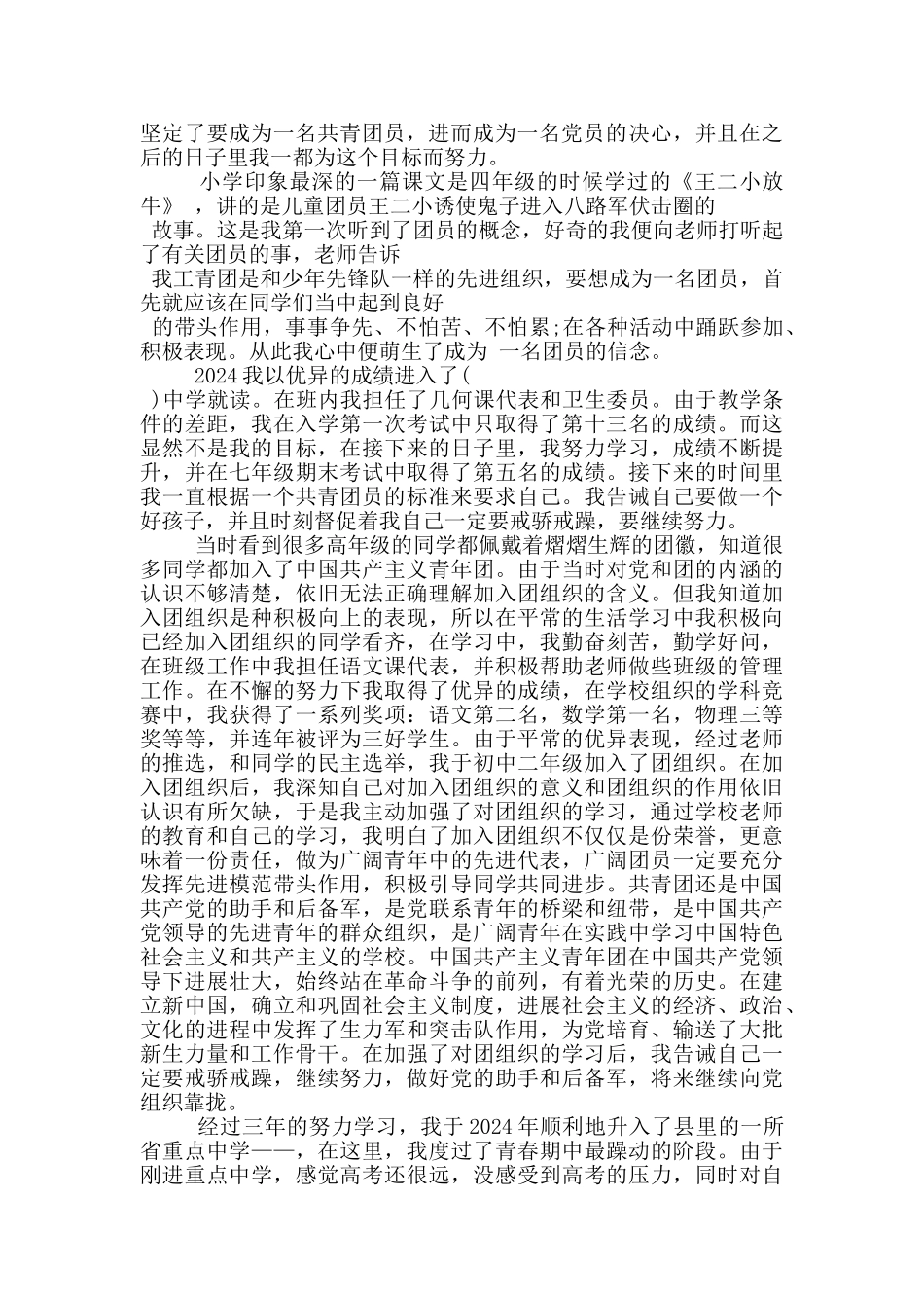 最新入党个人自传_第2页