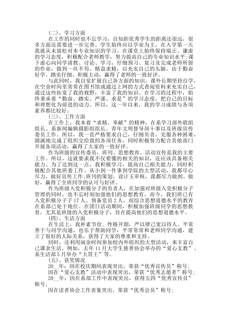 最新入党个人自传范文2024_第3页