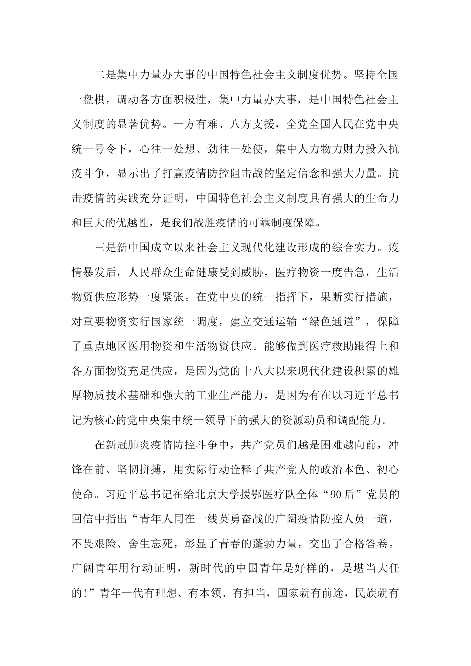 最新入党发展对象思想汇报范本集_第2页