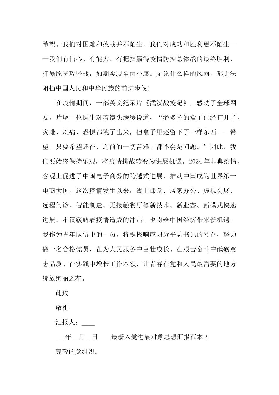 最新入党发展对象思想汇报范本集_第3页