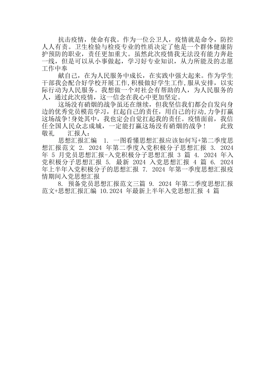 最新入党发展对象思想汇报_第2页