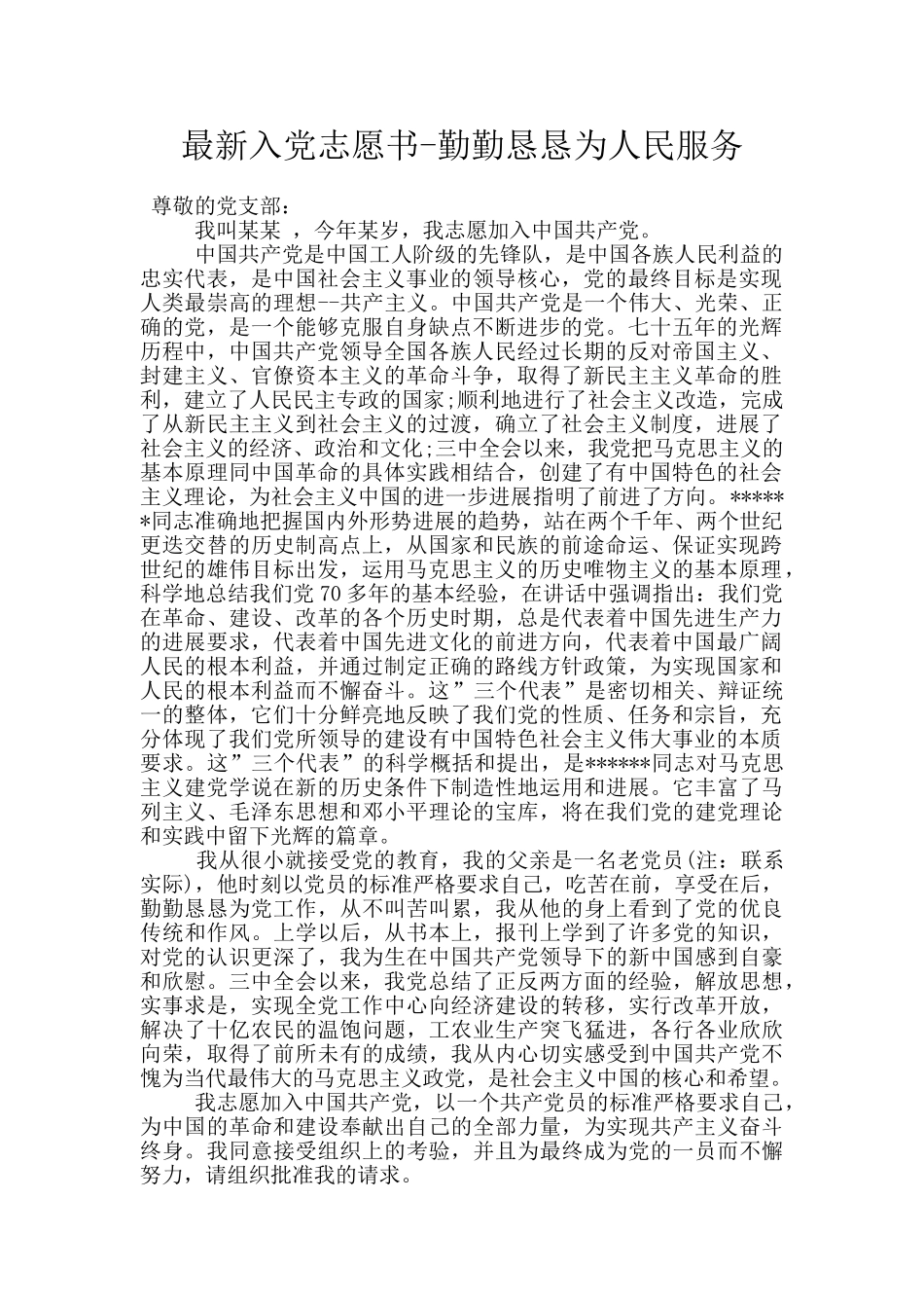 最新入党志愿书_第1页