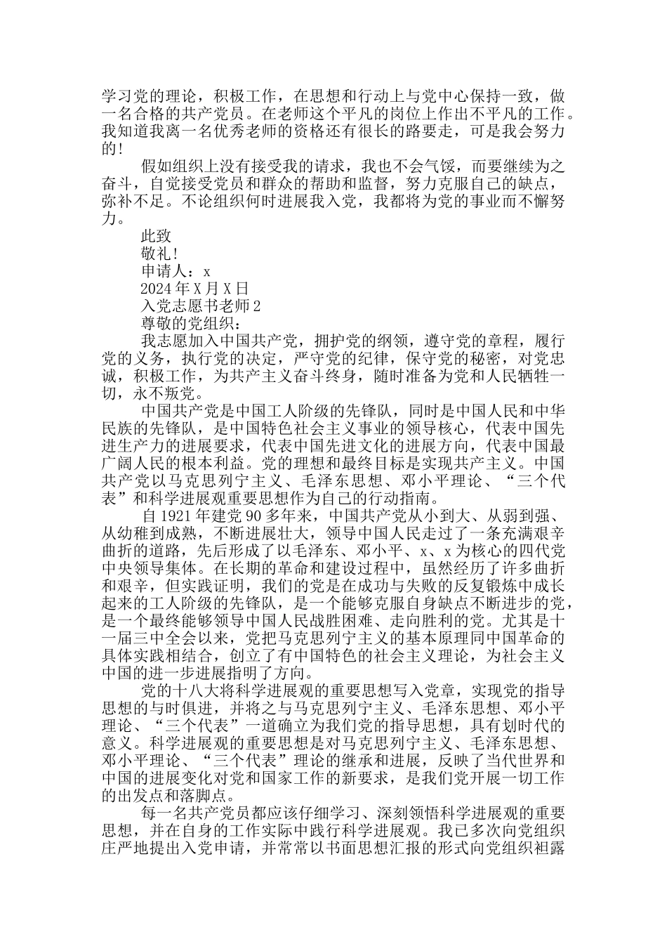 最新入党志愿书教师_第2页